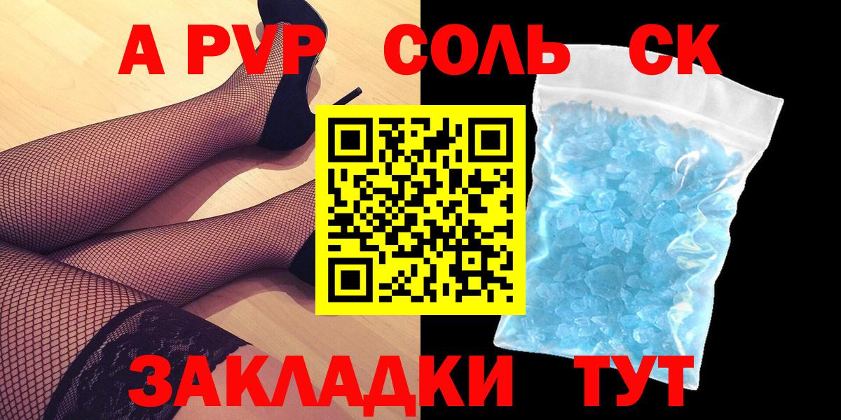 Альфа ПВП Crystall Муравленко