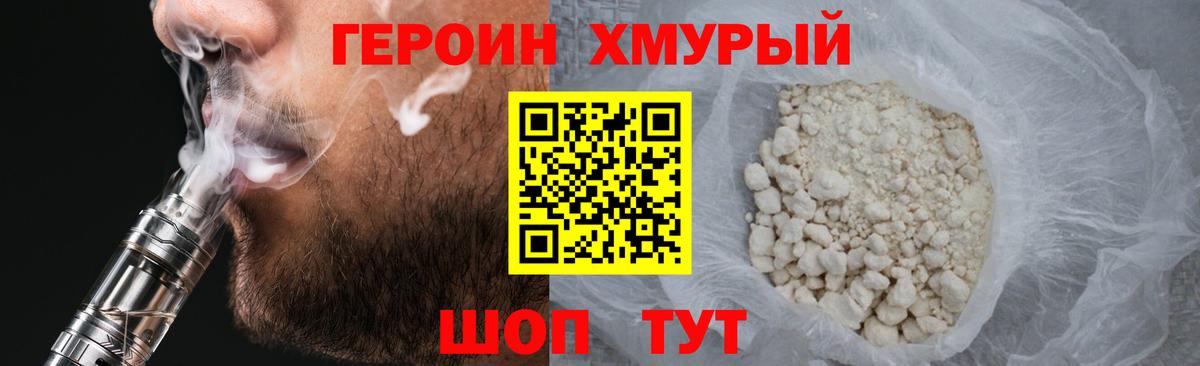 Героин Афган Муравленко